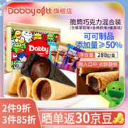 Dobby 哆比脆脆杯巧克力脆筒288g/盒年货礼盒蛋卷脆皮甜筒儿童零食巧克力棒
