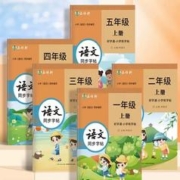 首单礼金 1-6年级语文字帖