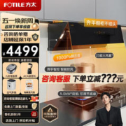 限移动端、京东百亿补贴：FOTILE 方太 油烟机灶具套装 JCD10TB+TH29B