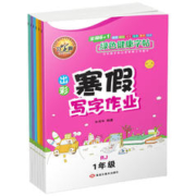 《小学寒假写字作业》（1-6年级）