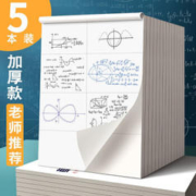 慢作 分区草稿纸 200张（共5本）