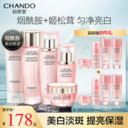CHANDO 自然堂 娇颜嫩白水乳套装补水保湿美白淡斑护肤品官方旗舰店官正品