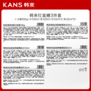 KANS 韩束 红蛮腰抗老补水保湿护肤套装洁面清爽不粘腻水乳(送同量水乳)