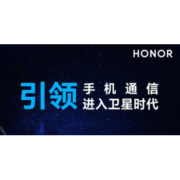 荣耀Magic6六大引领技术解读，推进手机通信进入卫星时代