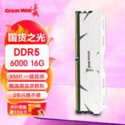 Great Wall 长城 16GB DDR5 6000 台式机内存条 马甲条
