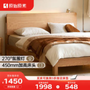 原始原素 全实木床现代简约小户型夜灯橡木大板床卧室双人床原木风L701D 禾沐床（I款低体）-1.5-原木色