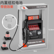 麦仙蝶 仿真加油站