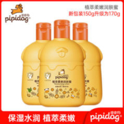 pipidog 皮皮狗 儿童润肤乳牛奶保湿蜂蜜滋芦荟养保湿露润肤蜜宝宝乳液面霜