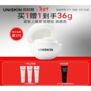 爆卖年货：UNISKIN 优时颜 淡纹眼部紧致精华霜微笑眼霜18g第三代（赠 3代微笑眼霜6g*3+会员加赠 黑引力滋润版面霜新版5g）