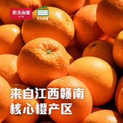 农夫山泉 农夫鲜果 纽荷尔脐橙 脐橙5kg装 新鲜橙子 水果礼盒