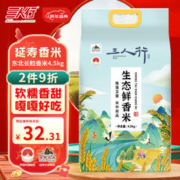限移动端：三人行 长粒香米 4.5kg
