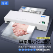 ThundeRobot 雷神 塑封机 办公家用 A4过塑机照片相片文件热裱覆膜 商用A3封塑机