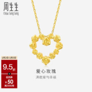 周生生 复古玫瑰黄金吊坠足金玫瑰心形挂坠女款82296P计价 3.3克(含工费140元)