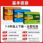 《秋季五年中考三年模拟》