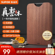 SUPOR 苏泊尔 菜板实木砧板家用切菜板乌檀木整木耐剁骨加厚案板擀面揉面板 34cm*24cm