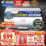 Leader 统帅 LEC6001-20X1 储水式电热水器 60L 2200W