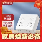 25日14点、爆卖年货：京东京造 分控一转四插座