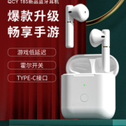 QCY T8S真无线蓝牙耳机双耳运动跑步开车通用半入耳式超长续航