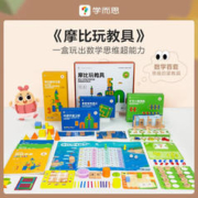 《学而思·摩比玩教具》