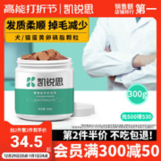 凯锐思 狗狗猫咪卵磷脂美毛护肤泰迪金毛幼犬宠物鱼油防掉毛