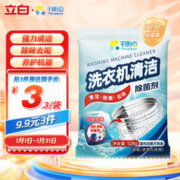 The balance 平衡点 立白洗衣机清洗剂128g滚筒波轮洗衣机槽清洁剂除菌除垢去污除异味
