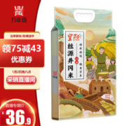 万年贡 丝源井冈米 优选丝苗米 新米南方大米 5kg