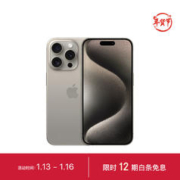 Apple 苹果 iPhone 15 Pro 5G手机 128GB 原色钛金属