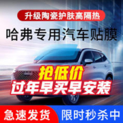 QUANTMAY 量美 适用于哈弗大狗初恋赤兔H6h2H4h5M6F7汽车贴膜全车隔热防晒防爆膜 L系全车膜（高隔热）