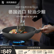 WMF 福腾宝 德国福腾宝不粘炒锅 多功能炒菜锅低油烟家用 德国进口不粘锅 Permadur Premium煎炒锅 28cm