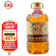 红果实 一级有机亚麻籽油5L食用油 低温压榨 月子油 送长辈礼物实用
