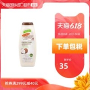 帕玛氏Palmer's椰子油亮泽洗发水 无硅油孕妇可用 400ml