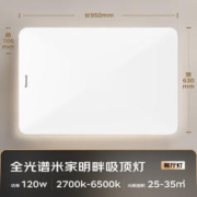 20点开始、爆卖年货：Panasonic 松下 HHXSX331LS 明畔 客厅吸顶灯120W