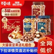 Be&Cheery 百草味 3罐装坚果1200g干果夏威夷果腰果年货送礼盒