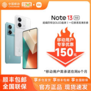 Xiaomi 小米 Redmi Note13 5G全网通手机