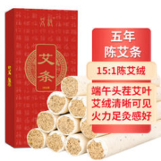 plus会员、需首购：艾纯 陈艾条 18*200mm*10支