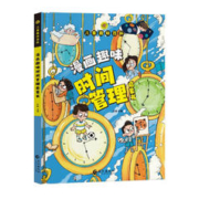 儿童趣味百科 漫画趣味时间管理启蒙书