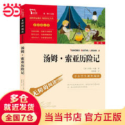 彩插励志版 汤姆索亚历险记