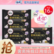 kotex 高洁丝 臻选纯棉套装 0.08极薄棉柔透气无感240日用迷你 16片
