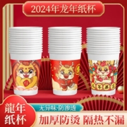 蒂乐森 龙年纸杯 一次性杯子 龙宝丰年-50只装(款式随机)*2件