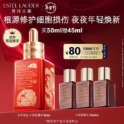 雅诗兰黛 龙年限定 特润修护精华 50ml（赠同款15ml*3）