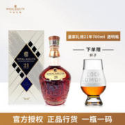ROYAL SALUTE 皇家礼炮（Royal Salute）进口洋酒 原瓶进口 皇家礼炮21年王者之钻 700mL 1瓶