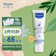妙思乐（Mustela）儿童宝宝护臀霜100ml 新生儿屁屁霜婴幼儿护臀膏舒缓保湿法国进口