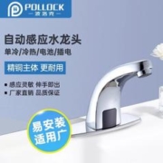 POLLOCK 波洛克 感应水龙头全自动智能红外感应器感应式龙头单冷冷热家通用