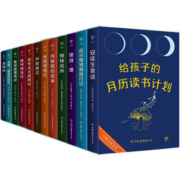 20点开始：《给孩子的月历读书计划》（全12册，附赠《月历读书手账》+《导读手册》）