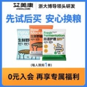 ANIMAL CARE 艾美康 ×艾美康鲜肉冻干全价无谷猫粮成猫幼猫主食试吃装50g