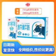 石埠 广西石埠水牛纯牛奶200ml整箱 水牛纯牛奶200ml*20盒*1提