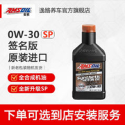AMSOIL 安索 原装进口签名版机油全合成汽车机油发动机润滑油0W-30 SP级 946ML