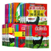 《新黑马阅读·英语听力训练》（2023新版，年级任选）