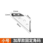 Flyrico 不锈钢角码 小号 10个