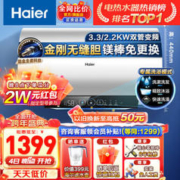 Haier 海尔 EC6002H-PZ5U1 储水式电热水器 3300W 60L
